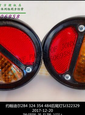 SJ322329约翰迪尔拖拉机原厂配件324 354 484倒车灯刹车尾灯 包邮