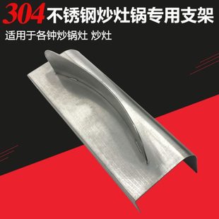 商用不锈钢炉灶配件锅架炒灶炒锅支架单炒灶双炒灶炉灶锅撑架通用