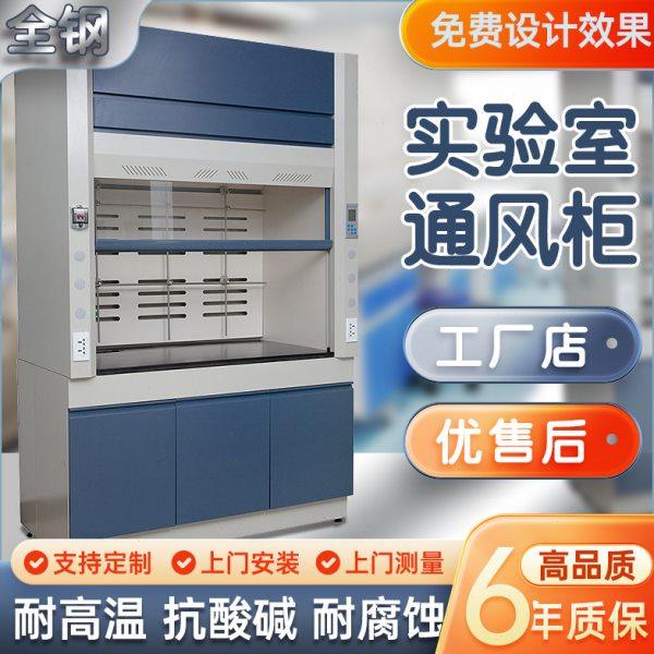 实验室全钢通风柜PP通风橱化工实验通风机试验化验室工作橱柜定制,商业/办公家具,通风柜/PP柜,淘宝优惠券,粉丝福利购,淘宝优惠卷