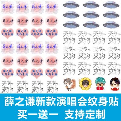 薛之谦纹身贴 2023天外来物演唱会新款脸贴 贴纸水印贴音符防水