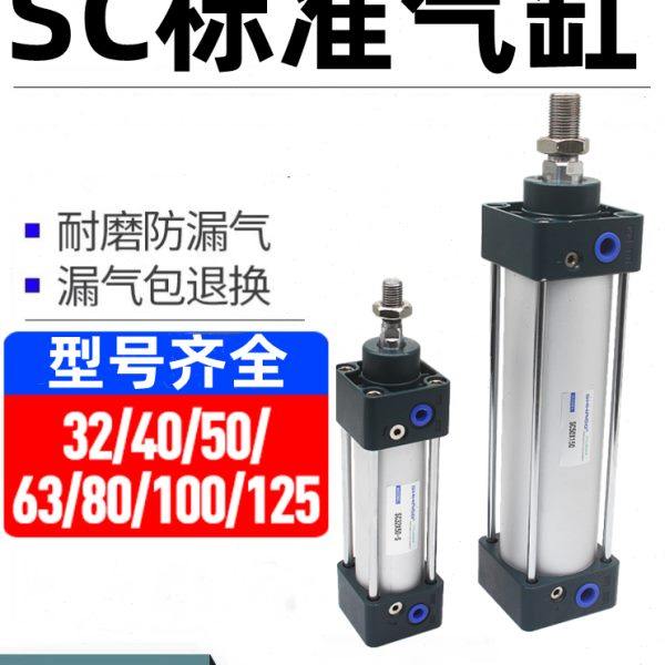 SC40-50-63-80/32-100-125*75*250*300*50标准气缸气动小型大推力