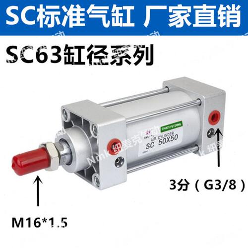 标准气缸SC63*25/50/75/100/125/150/175/200/250/300/350/400-S
