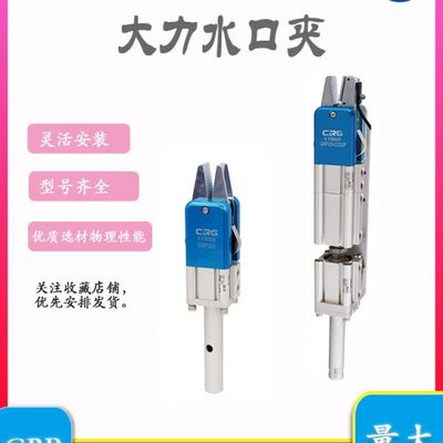 希瑞格气动手指气缸大力水口夹GRP32注塑机械手夹爪强力水口夹具