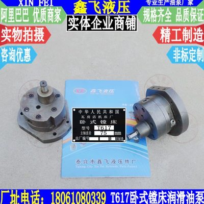型号T617瓦房店机床厂卧式镗床润滑泵 油泵 配件T6112摆线泵T6113