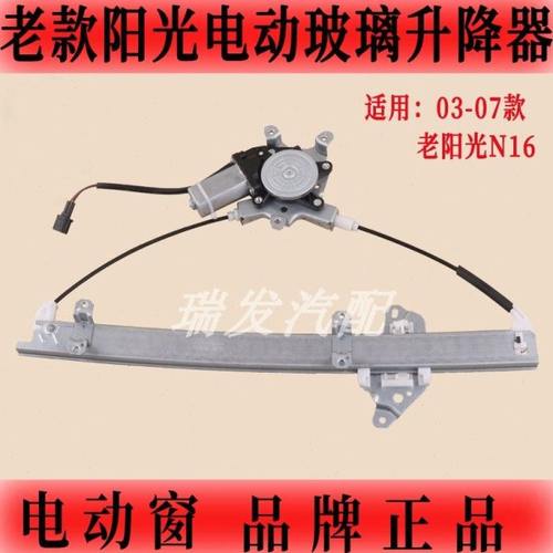 适用老款阳光电动玻璃升降器总成支架电机老阳光N16摇窗机升降机