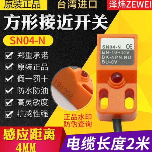 SN04-N 方形接近开关三线NPN常开金属感应传感器SN04-P常闭12-24V