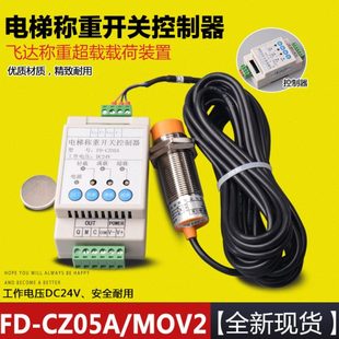 CZ01A超载开关绳头载荷传感器 CZ05A 飞达电梯称重开关控制器