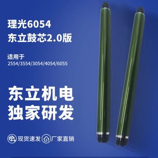 2554 3555 3554 5054 2554长寿感光鼓 3054硒鼓 理光6054东立鼓芯