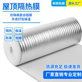 铝膜珍珠棉大棚隔热棉地暖专用地板膜反射膜防潮加厚复铝箔保温棉