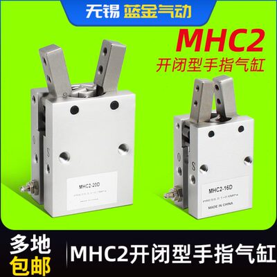 小型机械手配件气爪支点型气动手指MHC2-10D/16D/20D/25D夹爪气缸