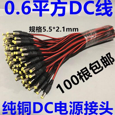 纯铜芯DC电源线监控摄像机电源接头公母DC头集中供电12V24VDC插头