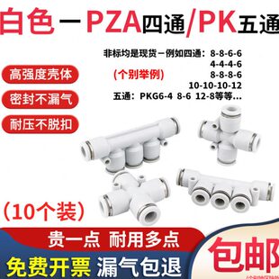 12白Y型异径5通PRG08 8变径五通PK10 气动快速接头十字四通PZA4