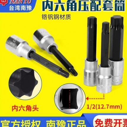 南豫内六花梅花套筒扳手T40六角T30米字T2520花型T50花键旋具批头