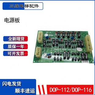 DOP 112 116 A仪器盒内应急电源板DOP 大连星玛电梯配件AEG00C638