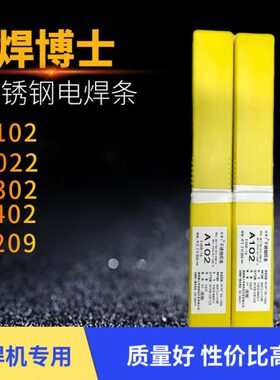 湖南湘工A102A022不锈钢电焊条A302 2.5 3.2 4.0 焊条304 316L309