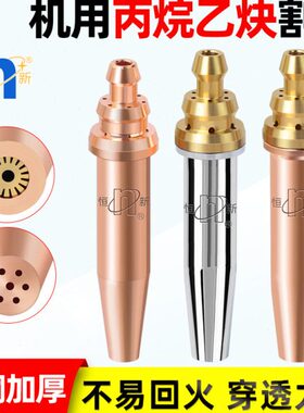 骏力恒新G03等压式丙烷割嘴机用割嘴半自动火焰切割机G02乙炔割咀