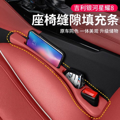 适用吉利银河星耀8座椅夹缝隙塞条储物防漏汽车内改装饰用品