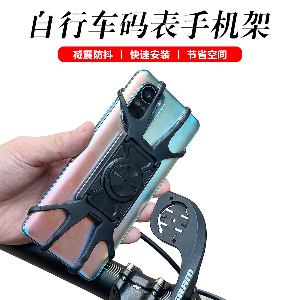 硅胶手机支架多功能自行车固定架 适用佳明码表架 防震骑行手机架