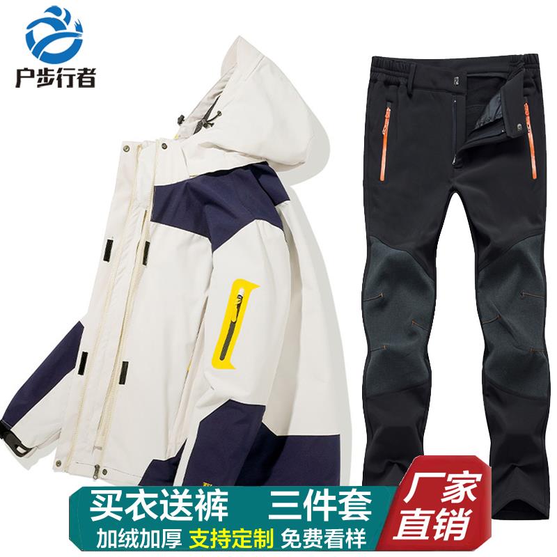 户步行者户外冬季冲锋衣定制男女三合一衣裤套装工作服外套印logo