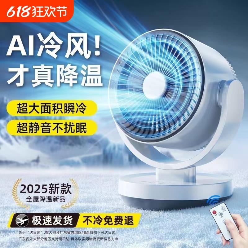 空气循环电风扇2025新款家用静音卧室摇头大风力台式桌面一级制冷