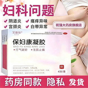 艾昔你保妇康凝胶4支行气破瘀生肌止疼白带多色黄阴部瘙痒