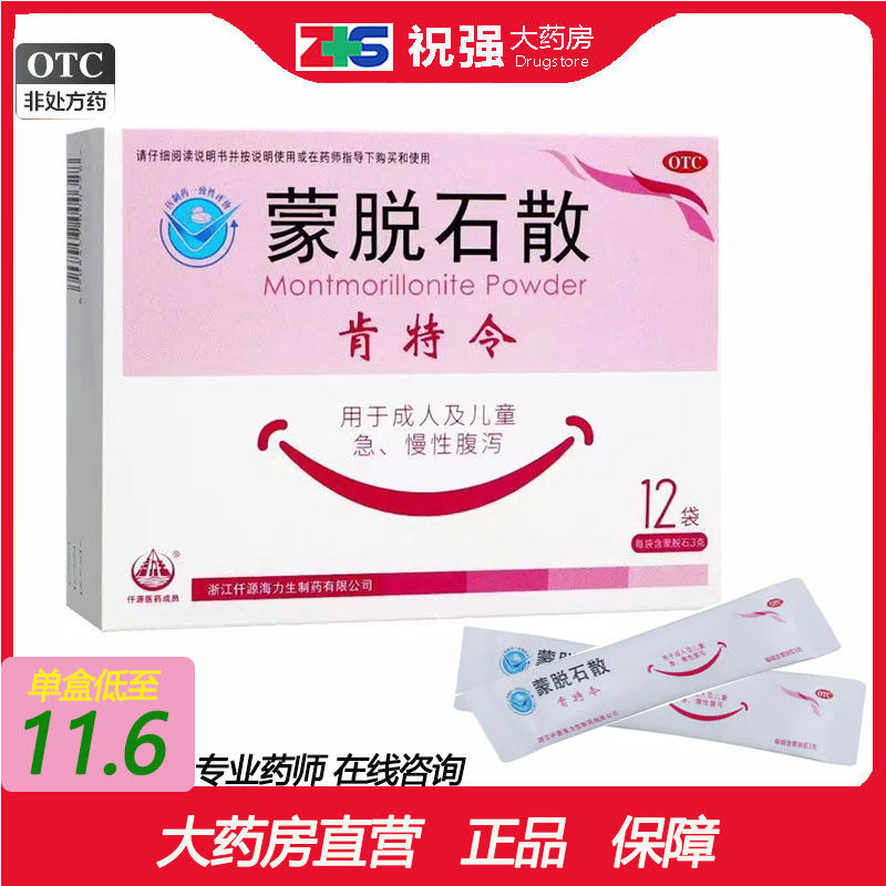 肯特令蒙脱石12袋成人儿童急慢性腹泻 海力生制药
