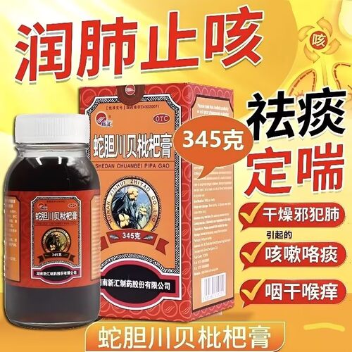 新汇蛇胆川贝枇杷膏345g润肺止咳祛痰定喘咳嗽咳痰胸闷气喘咽干喉