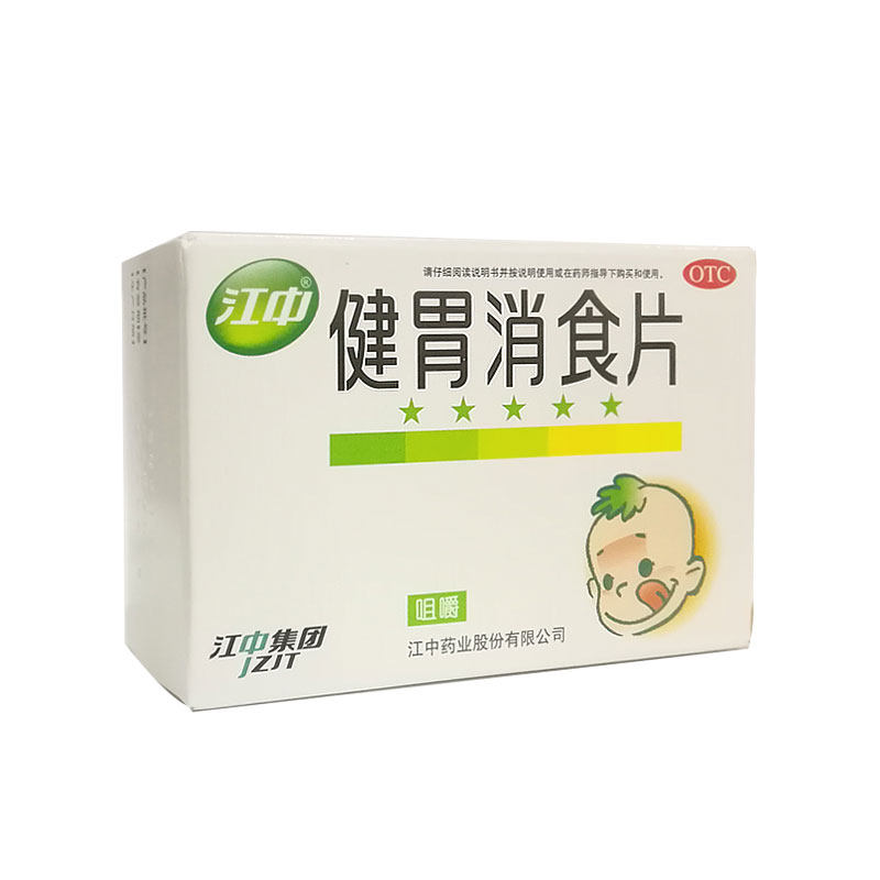 江中牌健胃消食片72片儿童家庭装小儿厌食宝宝健脾开胃