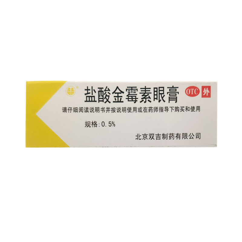 【双吉】盐酸金霉素眼膏0.5%*2.5g*1支/盒
