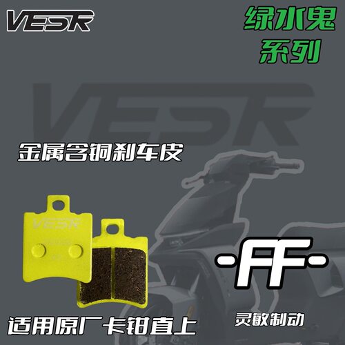 威煞正品绿水鬼刹车皮FX金属小牛超大飞机声刹车皮布雷博雅迪X5电