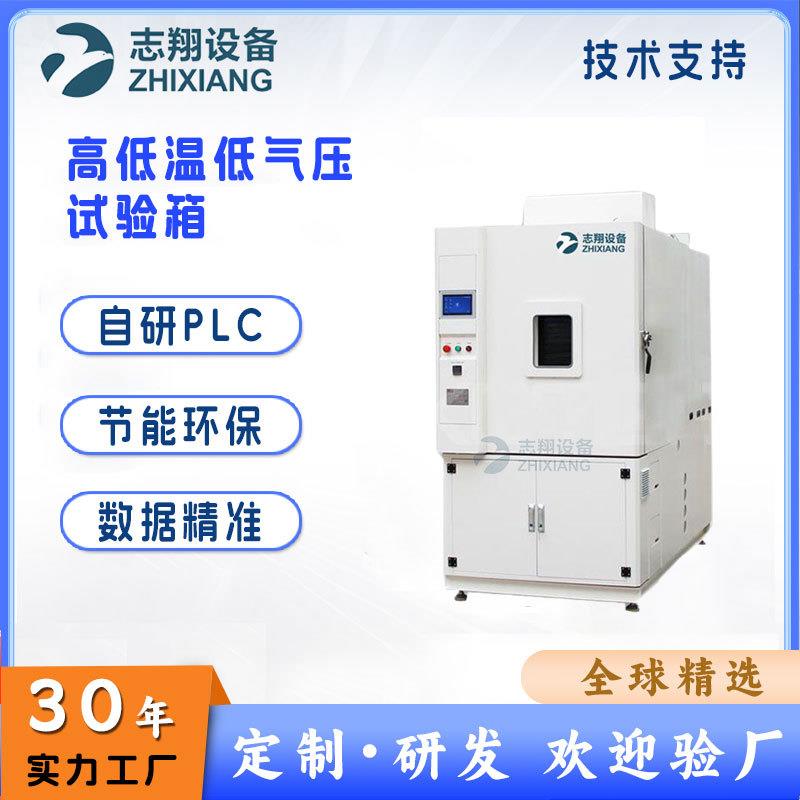 跨境高低温低气压试验箱温度高低温低气压试验机低气压试验箱模拟