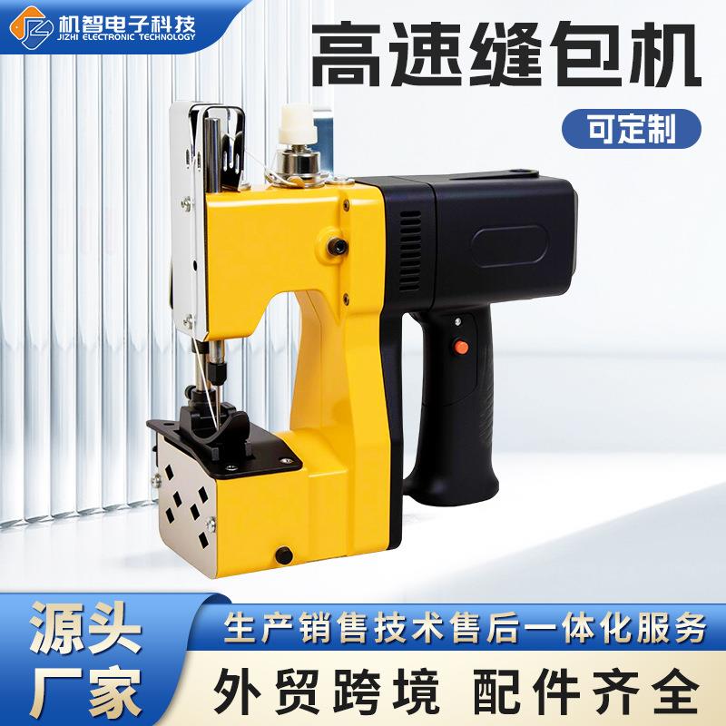 高速手提封包机编织袋蛇皮袋插电缝包机枪式打包机自动断线封包机
