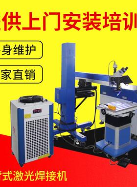 移动型吊臂焊接DBS-200W模具激光点焊机可旋转吊臂式激光焊接机