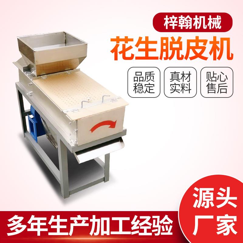 小型花生去皮机花生米脱皮机花生干法脱皮机花生米红衣脱皮机