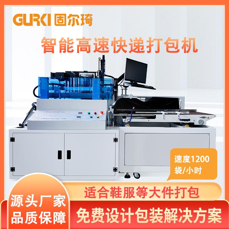 爆款高速智能打包机服装打包机全自动快递打包机封箱机