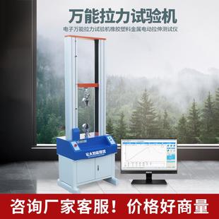 橡胶拉力试验机双柱电脑伺服拉力测试机万能拉伸剥离抗弯测试实验