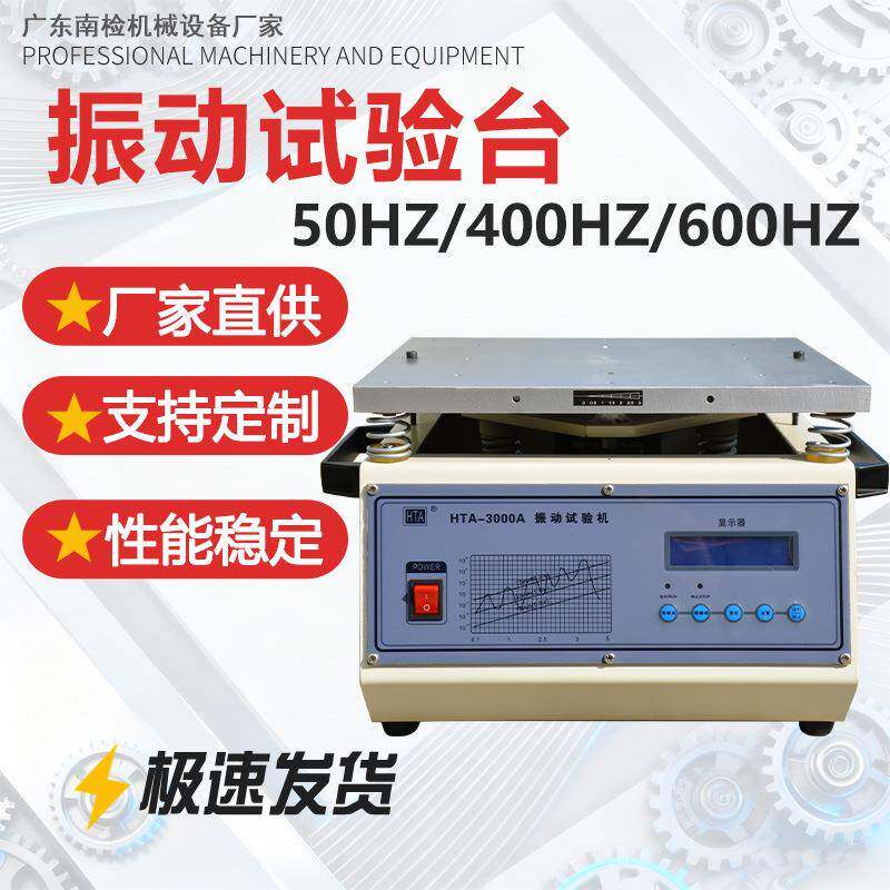 振动试验台模拟运输试验变频电磁震动实验台万能振动台600HZ可选