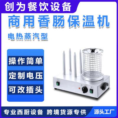 创为电子热狗商用蒸汽型烤肠保温机香肠保温机自助餐设备