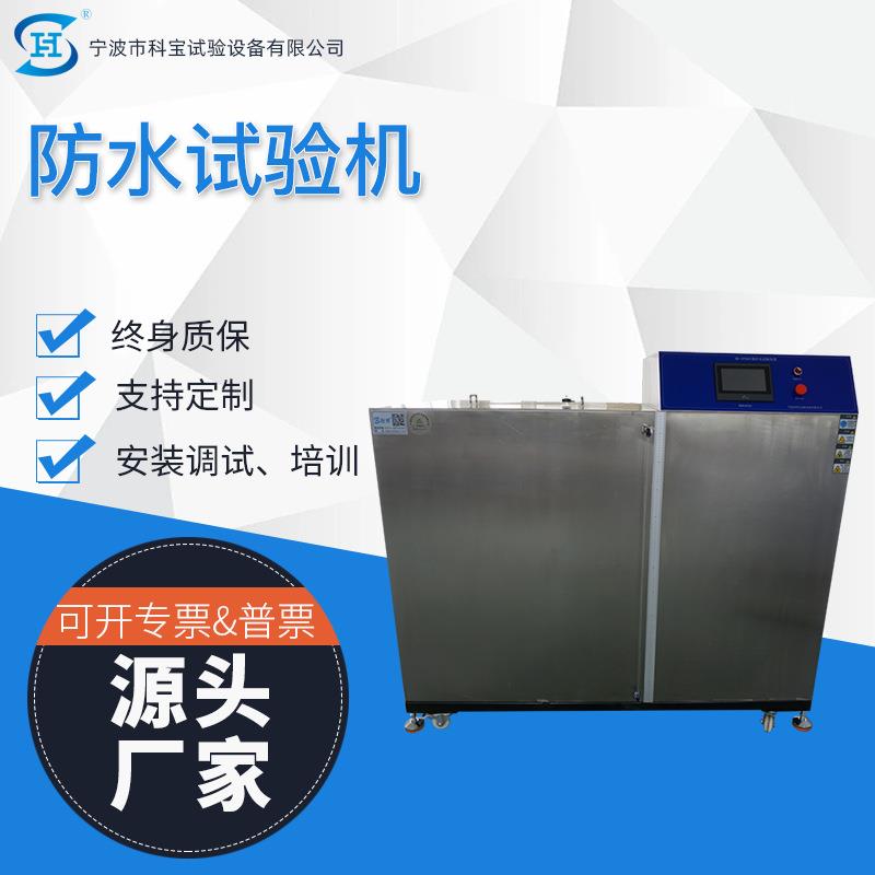防水测试设备浸水箱摆管淋雨试验箱实验室滴水试验装置