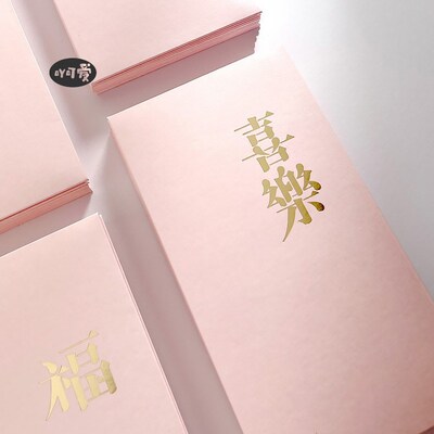 新款粉色红包节日通用简约高级感送朋友祝福结婚喜包随份子利是封