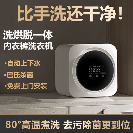 全自动内衣内f裤洗衣机迷你小型高温挂壁式洗脱烘一体洗袜专
