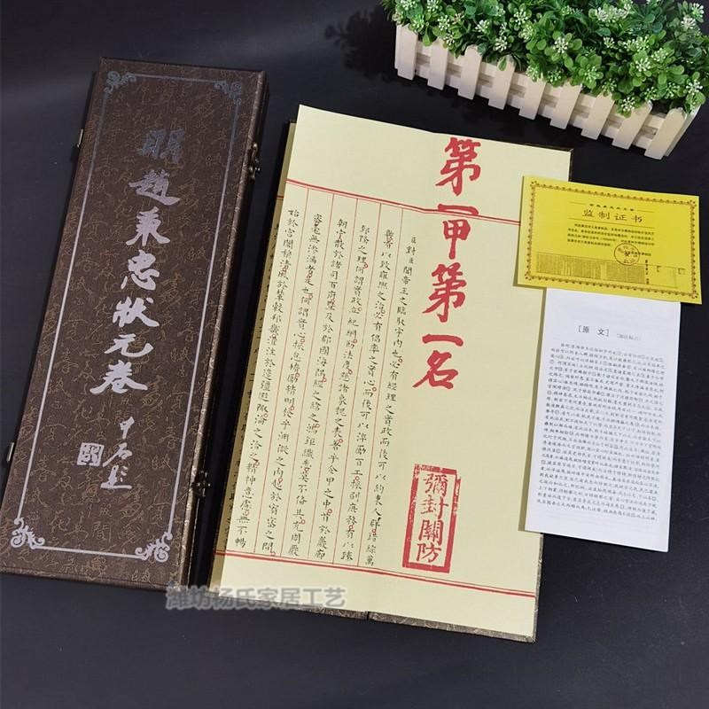 潍坊青州明赵秉忠状元卷殿试特色工艺品礼品礼盒出国商务送老外