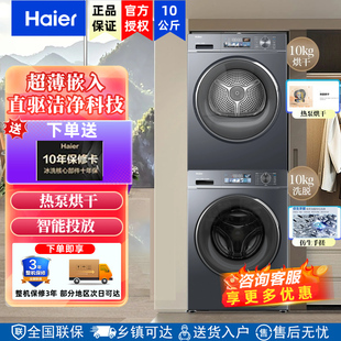 海尔洗烘套装10公斤家用EG100BD88PLUS+EHG10088PLUS热泵烘干