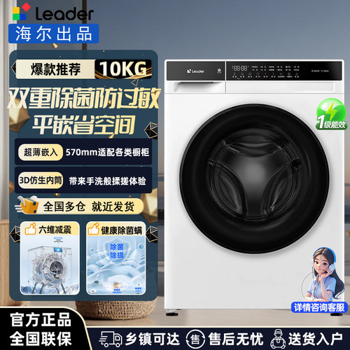 Haier/海尔 XQGL100-633W 10kg滚筒洗衣机全自动超薄嵌入超净洗