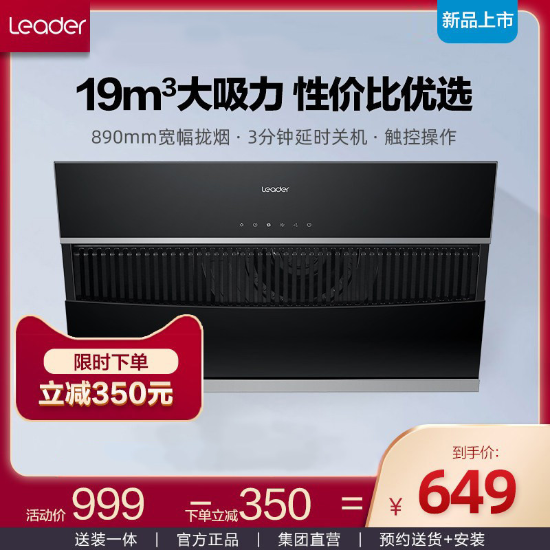 Leader/统帅 CXW-219-IC196图片