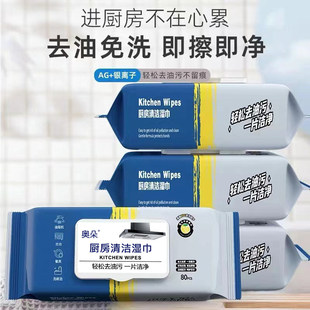 【葵妈宠粉】80抽厨房湿巾强力去油污湿巾清洁家用除重油污油烟机