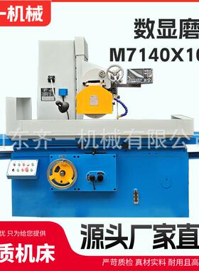 数显磨床M7140平面磨床M7140X1000精密磨削设备