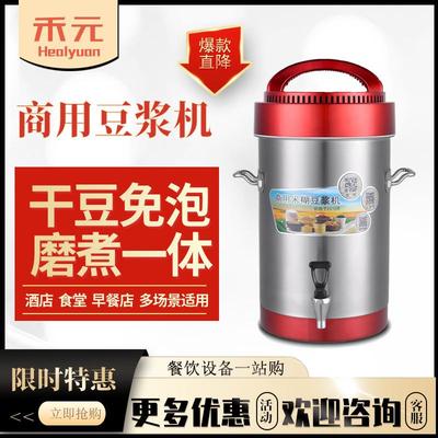 禾元早餐店食堂商用豆浆机免煮大容量全自动豆浆机米糊