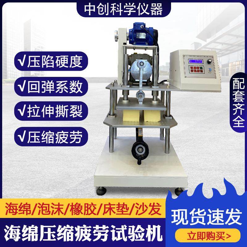 海绵反复压缩寿命试验机沙发座椅床垫泡沫海绵抗疲劳性耐久性测试