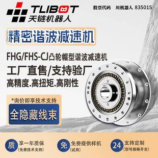 人形机器人关节 CJ凸轮帽型谐波减速机代替来福HD绿 天链FHG FHS